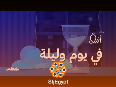 لماذا لا يحدث كل شيء "في يوم وليلة"؟ حكاية عن الصبر والنتائج التي تستحق الانتظار
