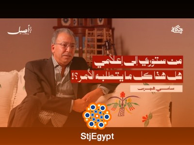 "هل انتهت أيام المذيعين البارزين؟ التحولات الكبرى في الإعلام مع سامي هجرس"