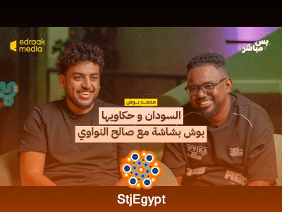 "السودان وحكاويها: بوش بشاشة مع صالح النواوي في بودكاست بس مباشر"