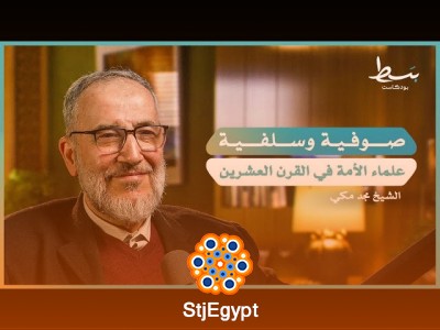 "في ظلال العلماء: حكاوي من أثر العلماء المعاصرين مع الشيخ مجد مكي"