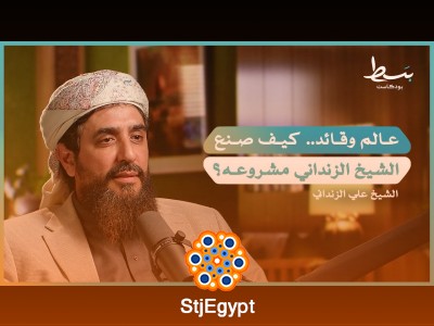 "من مصر إلى اليمن: رحلة الشيخ عبدالمجيد الزنداني الدعوية مع نجل الشيخ علي الزنداني"