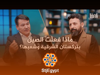 "ما الذي يحدث في تركستان الشرقية؟ كشف الحقائق المجهولة عن سجن ملايين المسلمين"