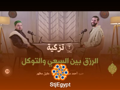 "الرزق بين السعي والتوكل: كيف نوازن بين العمل والاعتماد على الله"