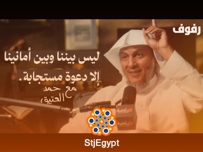 "آداب ومسائل الدعاء: كيف ندعو الله بالطريقة التي يحبها؟ | مع الشيخ حمد العتيق"