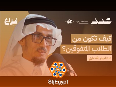 "كيف يواكب التعليم في السعودية التطورات الحديثة؟ حوار مع عبدالجبار الأنصاري"