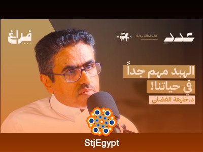"لماذا ينتشر الهراء؟ تحليل نفسي مع الدكتور خليفة الفضلي"