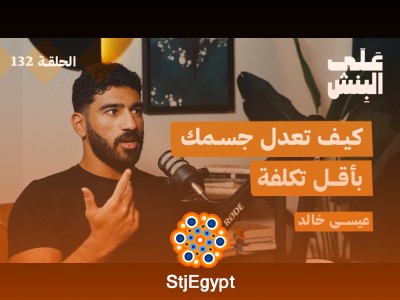 بناء عضلات بأقل التكاليف: نصائح فعّالة من "على البنش" لتمارين منزلية وتغذية بسيطة