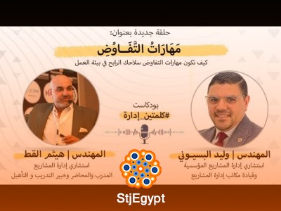 هل تمتلك سلاحك الأقوى في العمل؟ أسرار التفاوض الناجح مع وليد البسيوني وهيثم القط