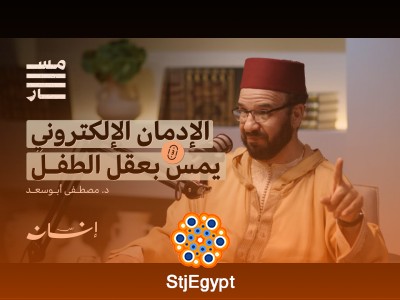 كيف نربي أبناءنا؟ نصائح د. مصطفى أبو سعد في بودكاست "مسار"