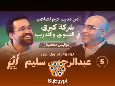"من مدرب جيم إلى صاحب شركة كبرى: رحلة عبد الرحمن سليم في التسويق والتدريب"