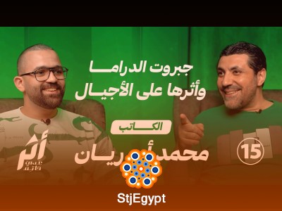 "كيف تشكل الدراما وعي الأجيال؟ حوار مع الكاتب محمد السيد أبوريان عن تأثير الإعلام"