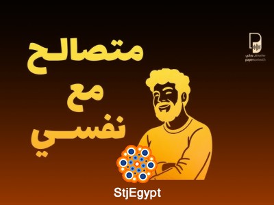 كيف تعرف إنك متصالح مع نفسك؟ | بودكاست ساندوتش ورقي