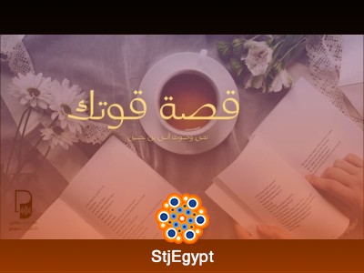 قصة قوتك: كيف ترى نفسك؟ | بودكاست ساندوتش ورقي