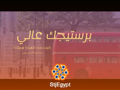 بريستيجك عالي: تأثير اللكنة على مكانتك الاجتماعية | بودكاست ساندوتش ورقي