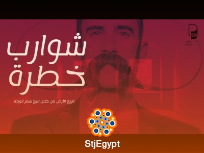 شوارب خطرة: 1000 شارب يشرحون تاريخ البشرية | بودكاست ساندوتش ورقي