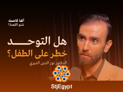 هل التوحد خطير على الأطفال؟ أهمية التدخل المبكر | بودكاست شنو القصة