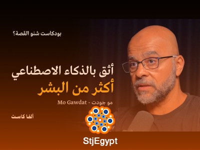 نحن في المرحلة الأولى من الذكاء الاصطناعي | بودكاست شنو القصة مع مو جودت