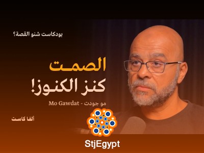 ما هو هدفك من الحياة؟ | بودكاست شنو القصة مع مو جودت