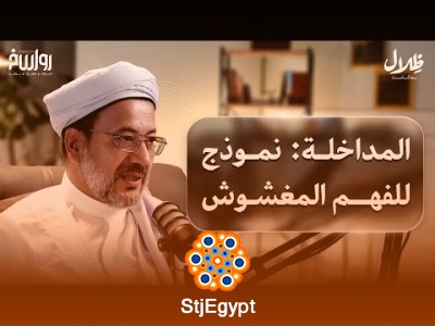 أين علماء الشريعة مما يحصل في الواقع؟ – د. بلخير طاهري الإدريسي