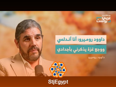 كيف أبادت إسبانيا مسلمي الأندلس وتدعمهم اليوم في فلسطين؟ | بودكاست عربي بوست مع داوود روميرو