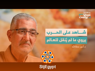 شهادة رجل من غزة: هذا ما لم تنقله الكاميرات | بودكاست عربي بوست