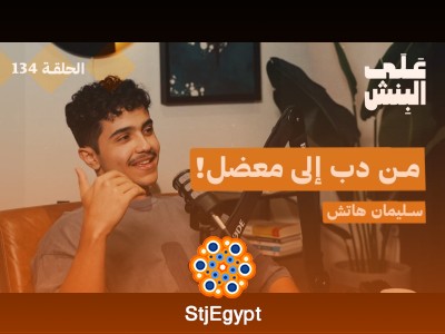 رحلة سليمان هاتش: من زيادة الوزن إلى بناء جسم رياضي… كيف فعلها؟