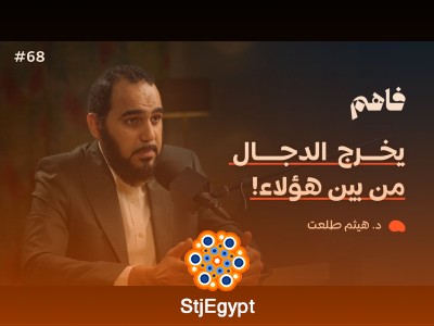 الإلحاد الباطني: أخطر صورة للإلحاد في بودكاست فاهم 68