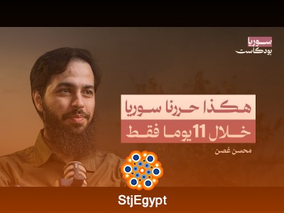 كواليس معارك تحرير سوريا وإسقاط نظام بشار الأسد | سوريا بودكاست