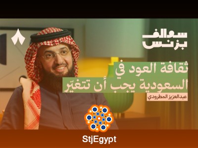 كيف تعمل تجارة العود في السعودية مع عبدالعزيز المطرودي | سوالف بزنس