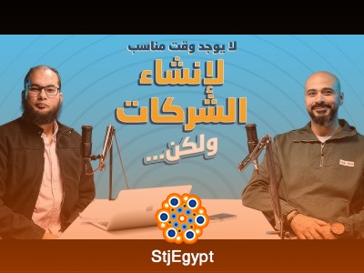 لا يوجد وقت مناسب لإنشاء الشركات ولكن… – بودكاست حكاية