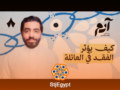 كيف نتعامل مع الفقد؟ فهم الحزن وإعادة بناء الحياة | بودكاست آدم