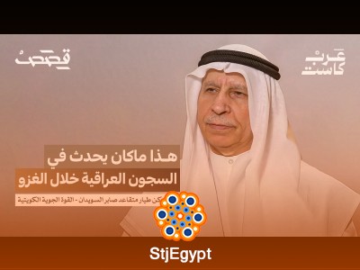 لماذا انقسم العرب في غزو الكويت؟ | اللواء ركن طيار صابر السويدان