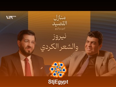النيروز في الشعر العربي: احتفاء الربيع في الوجدان الأدبي | بودكاست منازل القصيد