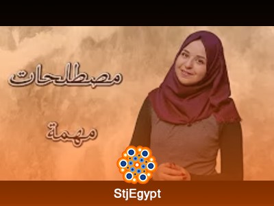 كورس تعلم اللغة الإيطالية مع لينا - الجزء الثالث