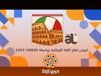 كورس تعلم اللغة الإيطالية بواسطة Easy Lingos