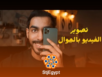 دورة التصوير بالجوال: تعلم التصوير وال مونتاج الاحترافي