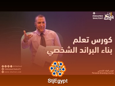 تعلم بناء البراند الشخصي مع الدكتور محمد شلتوت