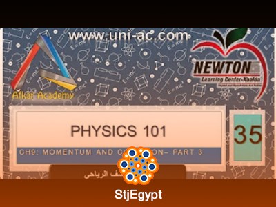 الفيزياء 101 | كورس شامل من أكاديمية أفكار
