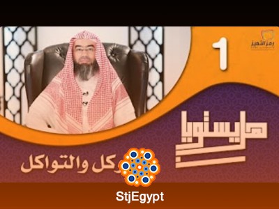 هل يستويان – الشيخ نبيل العوضي