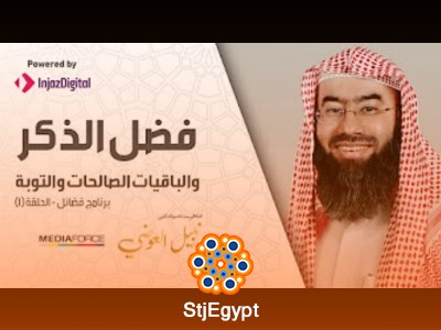 برنامج فضائل – الشيخ نبيل العوضي