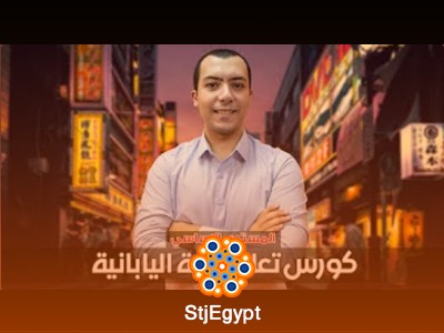 كورس تعلم اللغة اليابانية - المستوى الأساسي | هفيدك