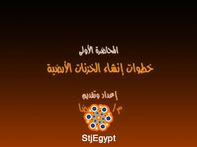 دورة تصميم شبكات الري مع المهندس محمد رضا