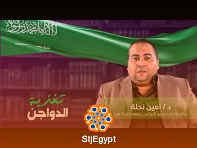 كورس تغذية الدواجن مع دكتور أمين نحلة
