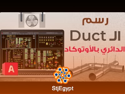 كورس أعمال المكتب الفني للأعمال الميكانيكية