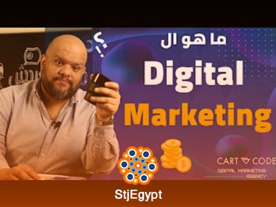 دورة إحتراف التسويق الرقمي والتسويق الإلكتروني