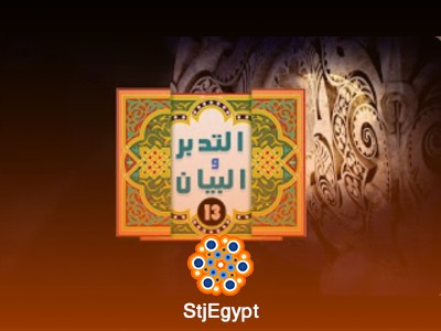 تفسير القرآن