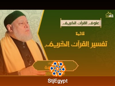 تفسير القرآن