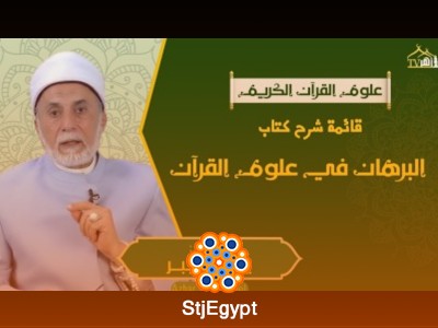 تفسير القرآن