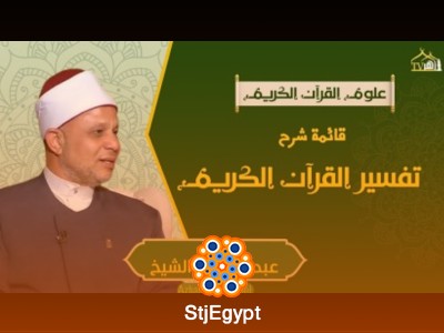 تفسير القرآن