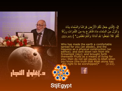 تفسير القرآن